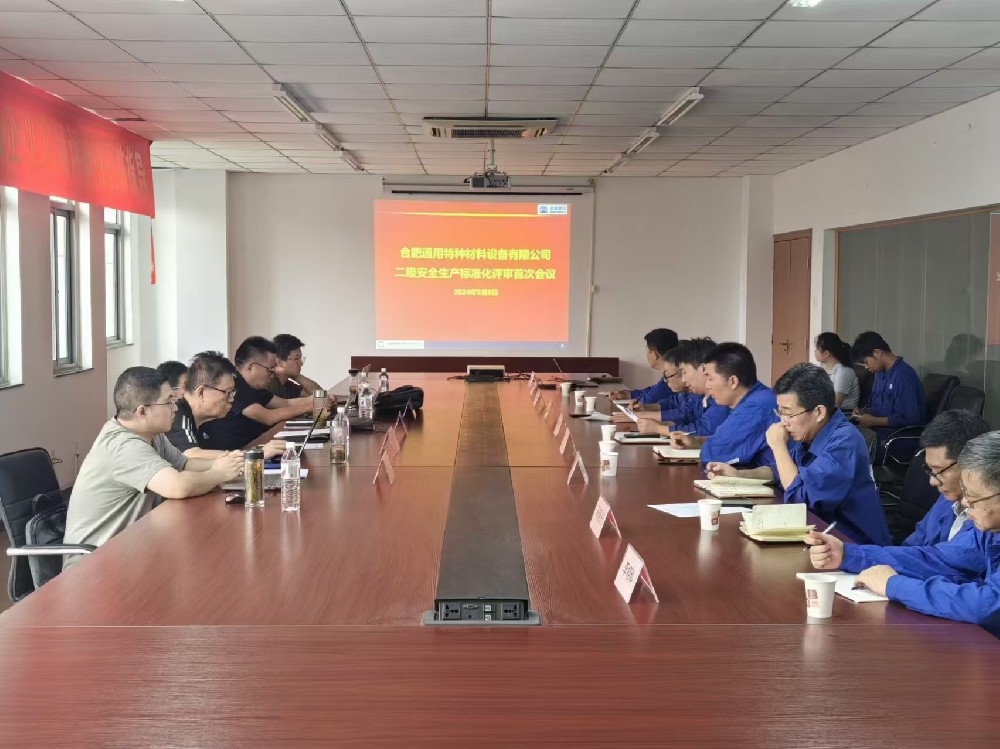 我公司顺利通过安全生产标准化二级企业审核